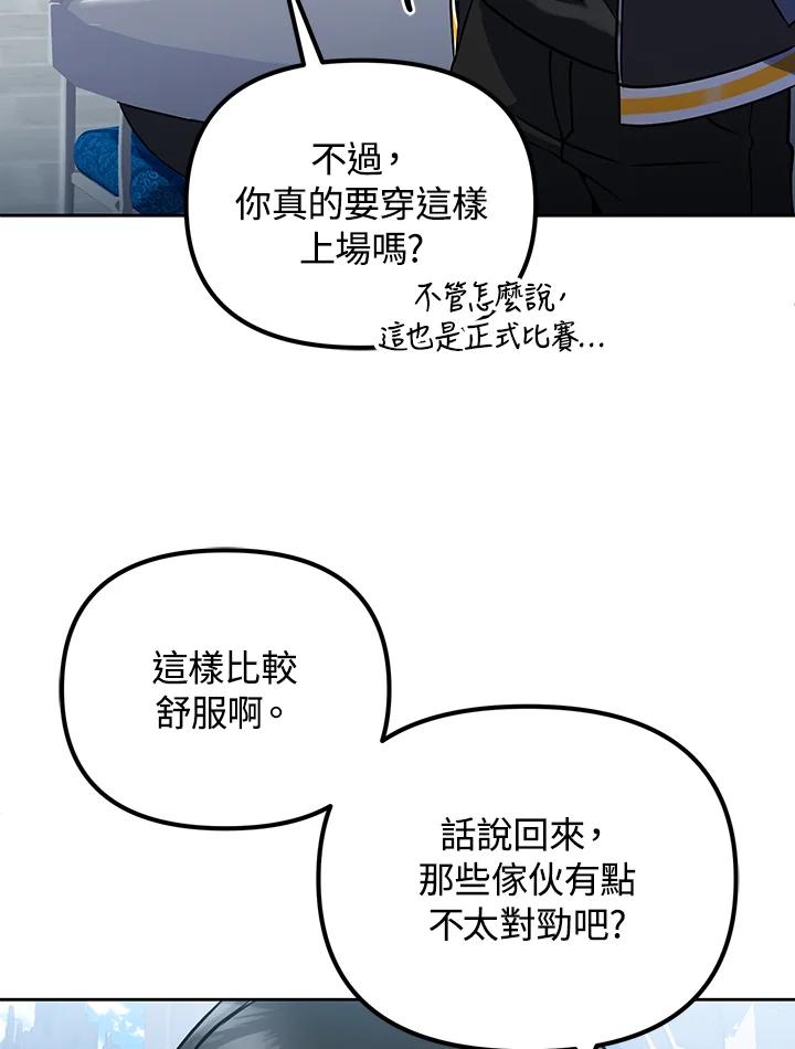 从满级开始升级 - 第17话 - 第39张图