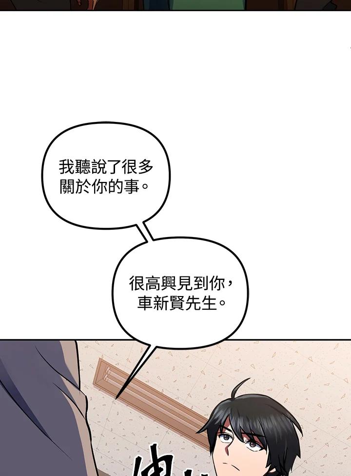 从满级开始升级 - 第17话 - 第78张图