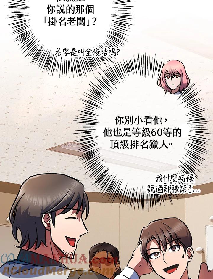 从满级开始升级 - 第17话 - 第53张图