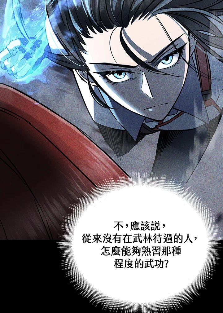 从满级开始升级 - 第17话 - 第86张图