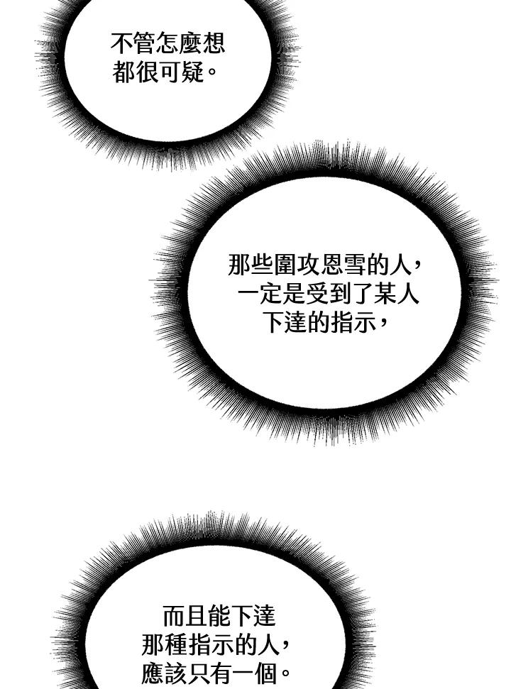 从满级开始升级 - 第17话 - 第66张图