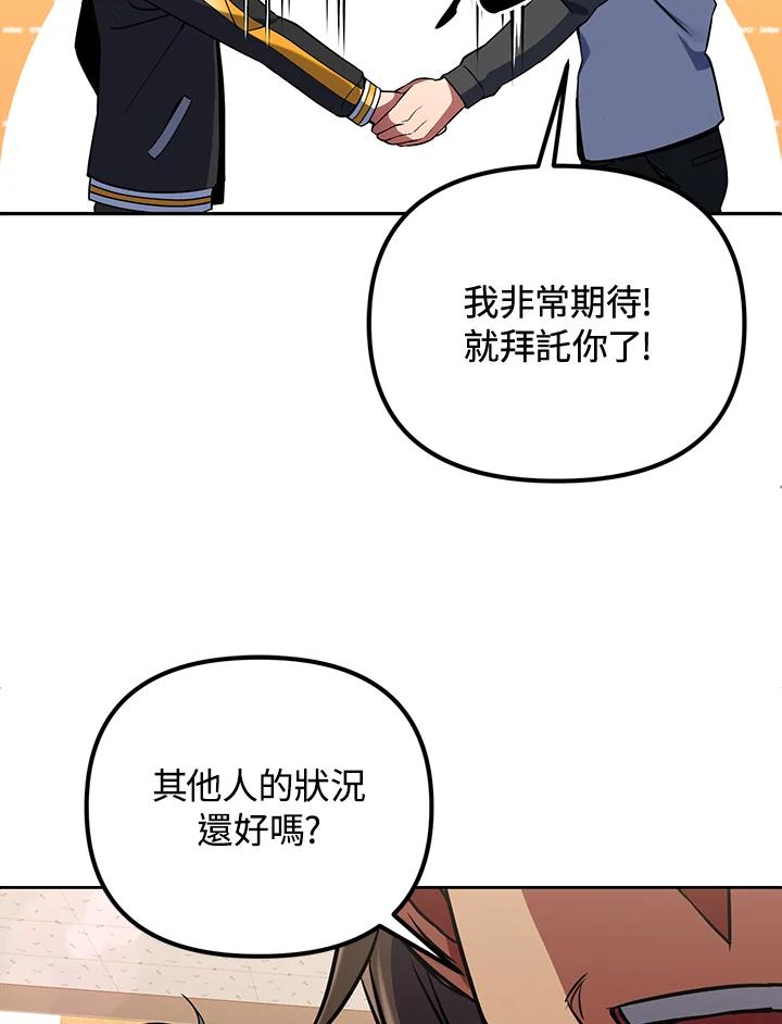 从满级开始升级 - 第17话 - 第51张图