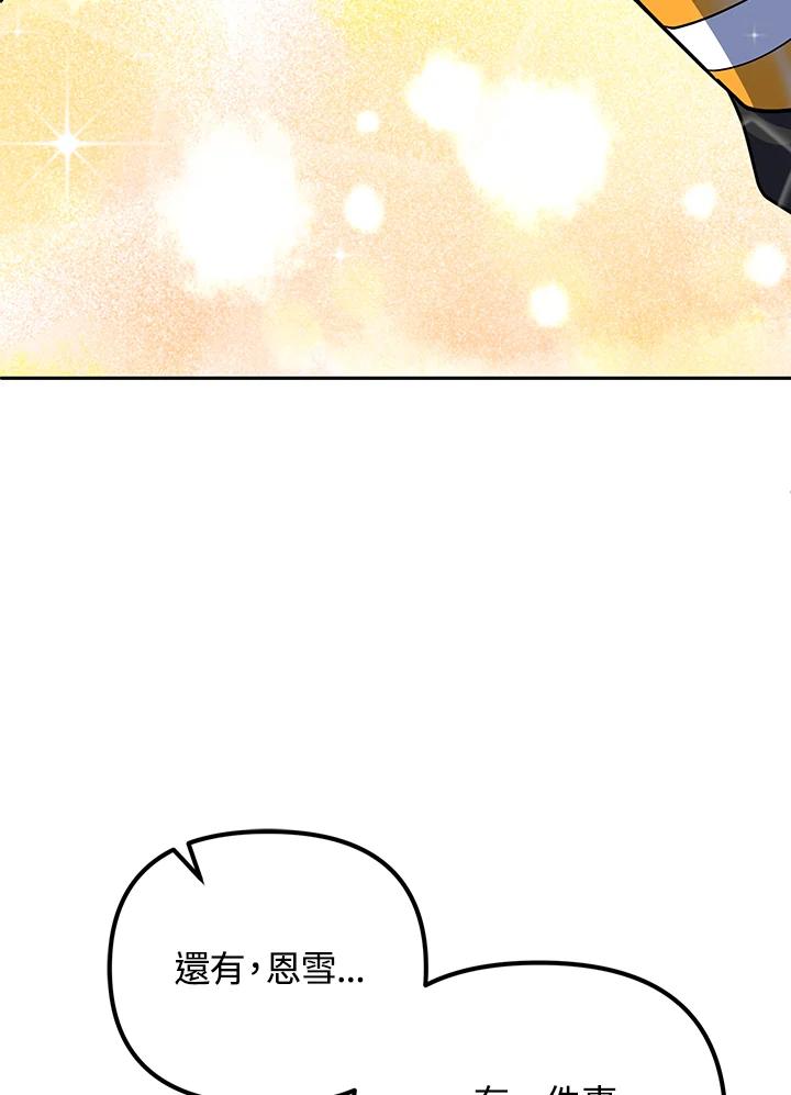 从满级开始升级 - 第17话 - 第28张图