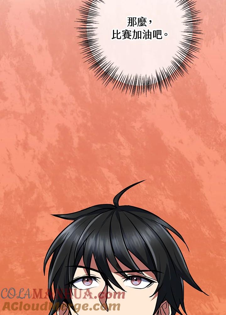 从满级开始升级 - 第17话 - 第61张图