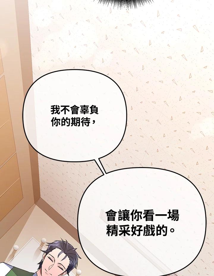 从满级开始升级 - 第17话 - 第96张图