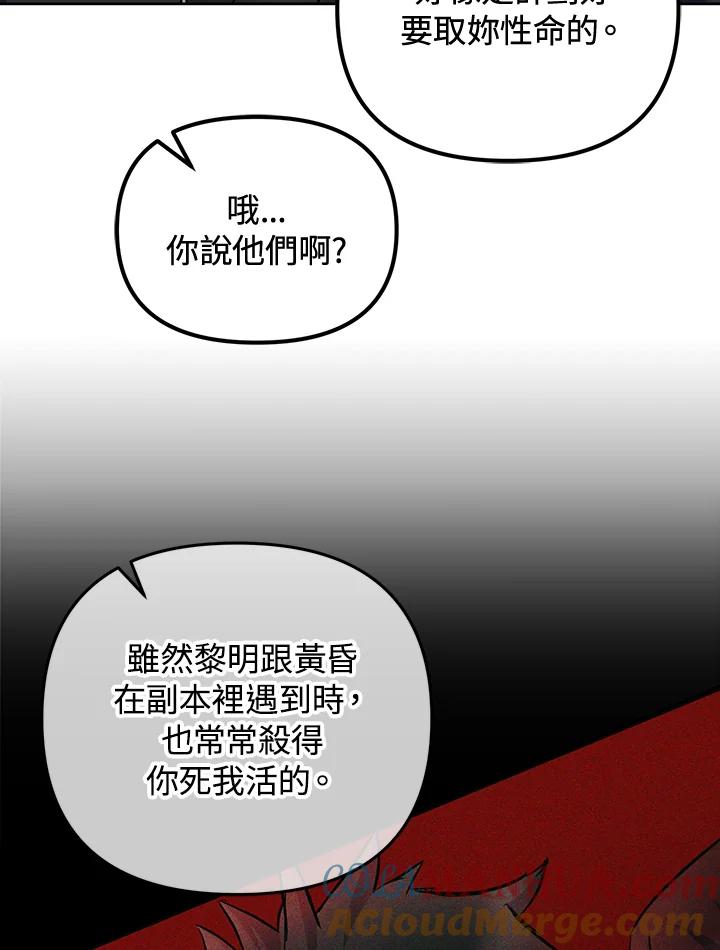 从满级开始升级 - 第17话 - 第41张图