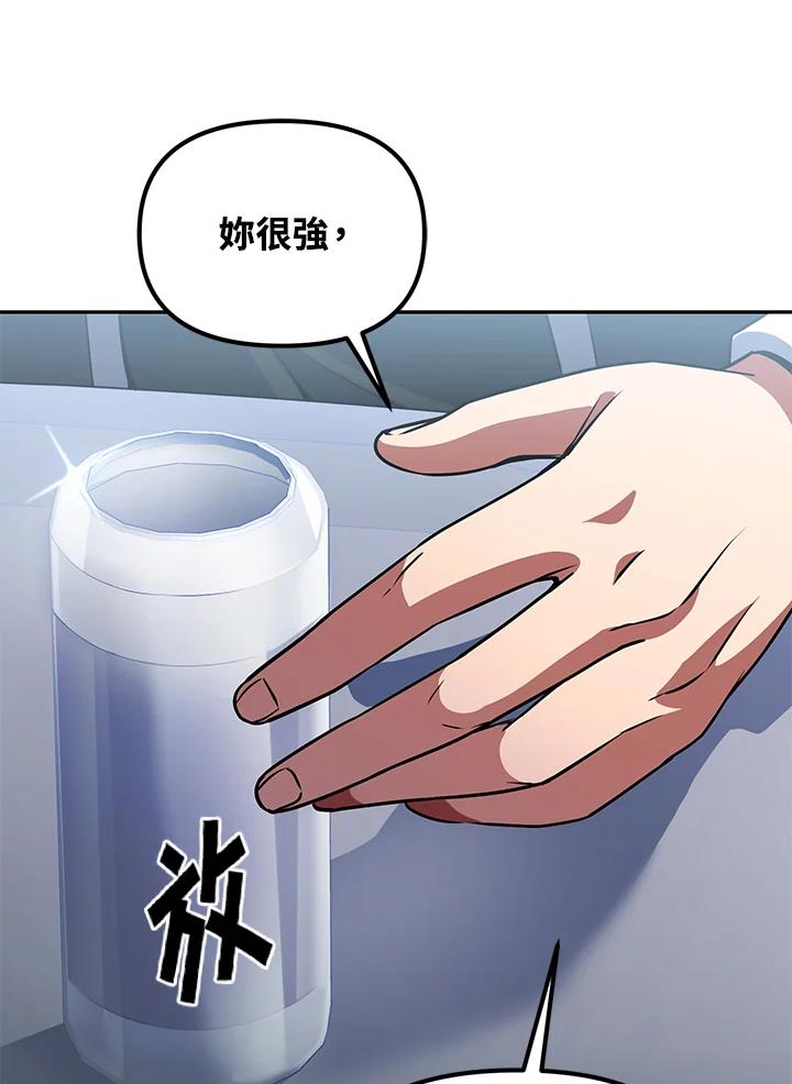 从满级开始升级 - 第17话 - 第8张图