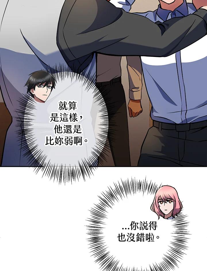 从满级开始升级 - 第17话 - 第54张图