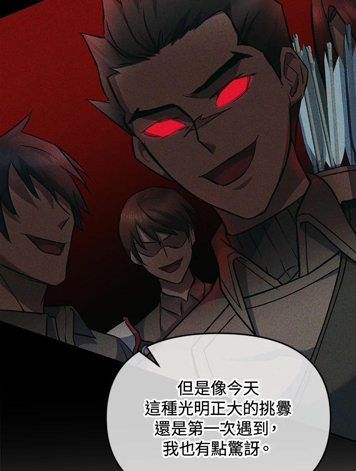 从满级开始升级 - 第17话 - 第42张图