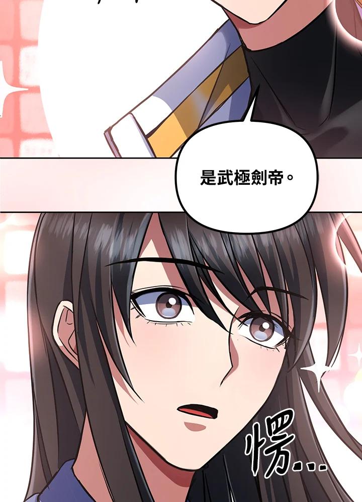 从满级开始升级 - 第17话 - 第31张图