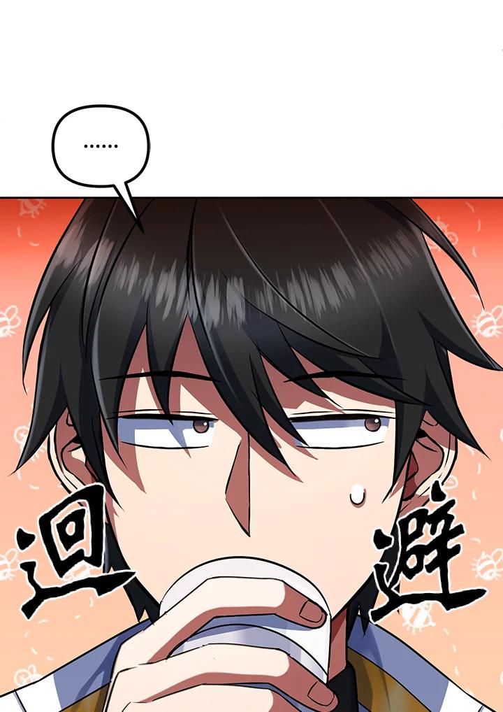 从满级开始升级 - 第17话 - 第4张图