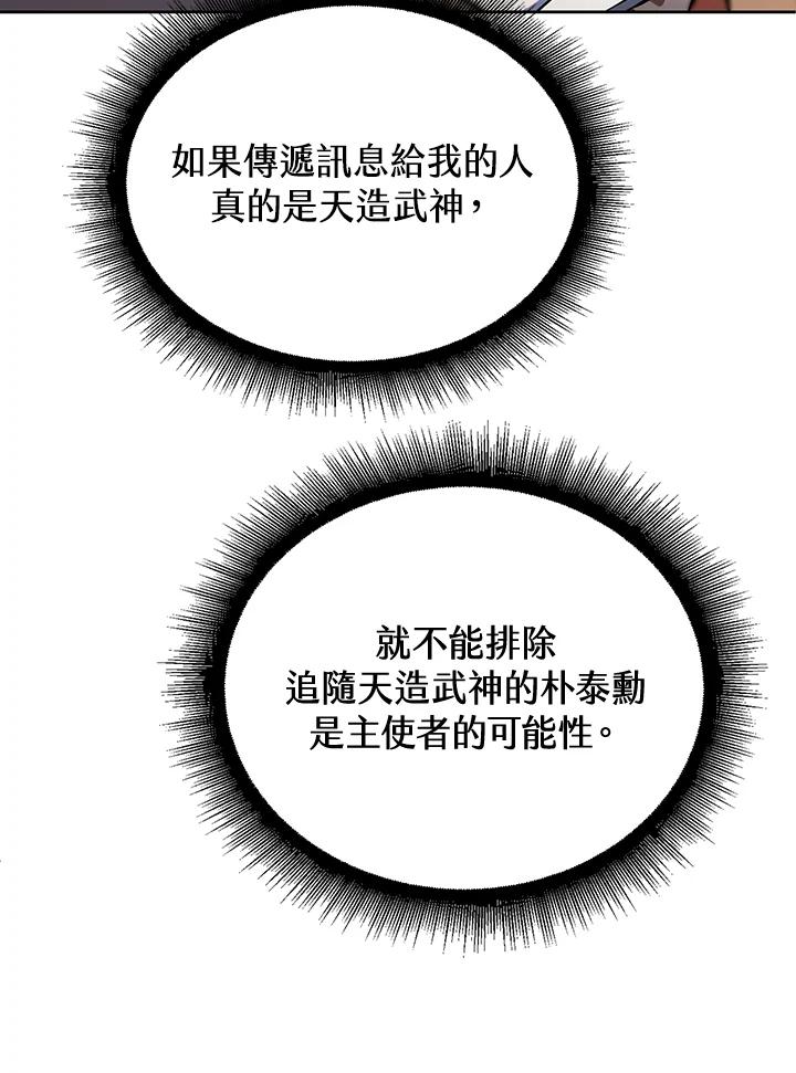 从满级开始升级 - 第17话 - 第71张图