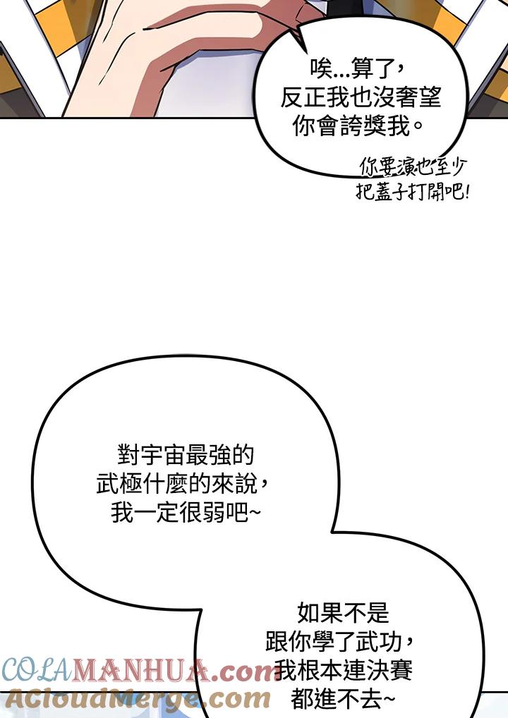 从满级开始升级 - 第17话 - 第5张图