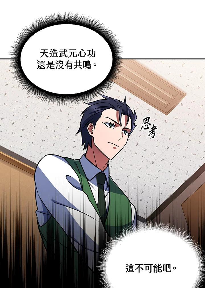 从满级开始升级 - 第17话 - 第84张图