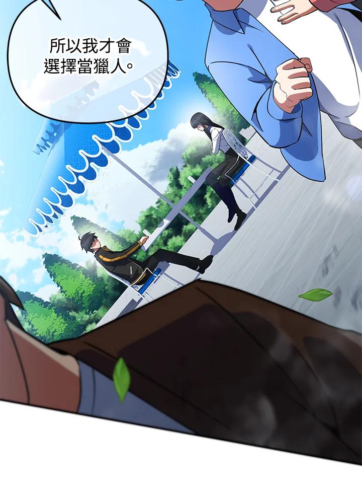 从满级开始升级 - 第17话 - 第15张图