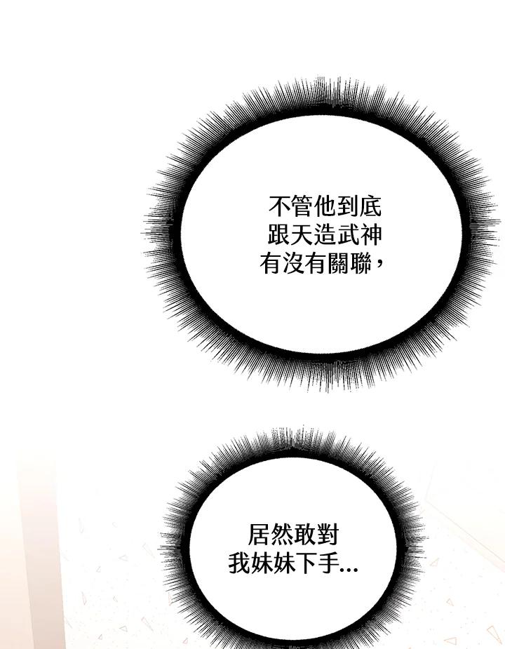 从满级开始升级 - 第17话 - 第95张图