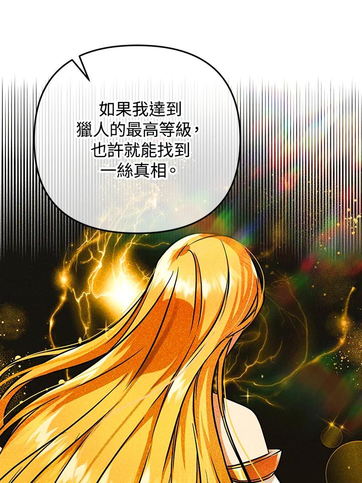 从满级开始升级 - 第17话 - 第16张图