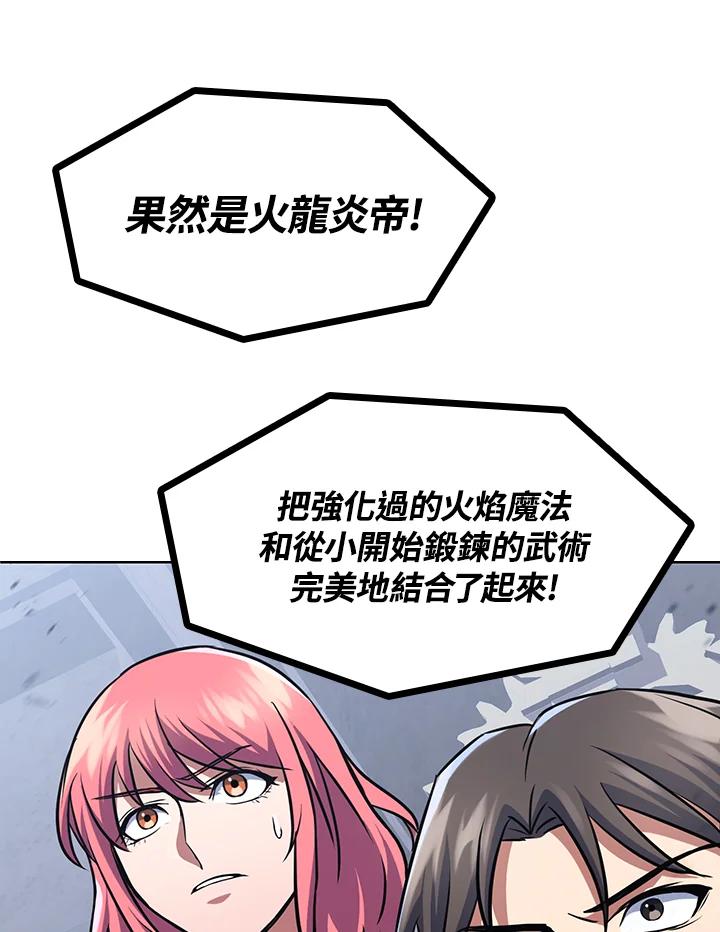 从满级开始升级 - 第18话 - 第83张图