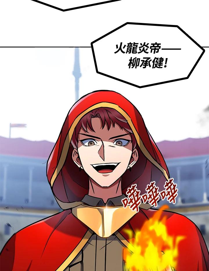 从满级开始升级 - 第18话 - 第19张图