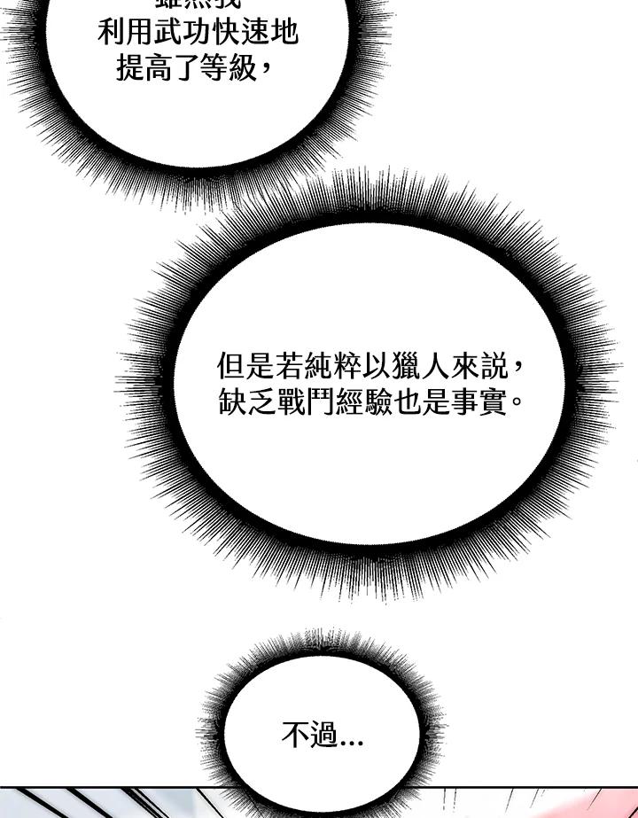 从满级开始升级 - 第18话 - 第46张图