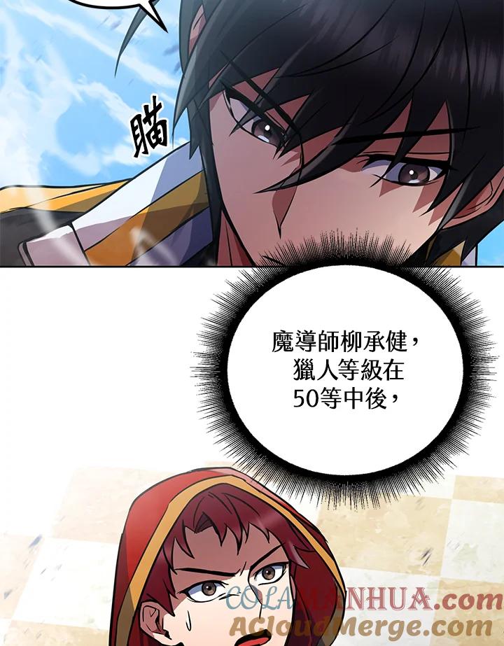 从满级开始升级 - 第18话 - 第41张图