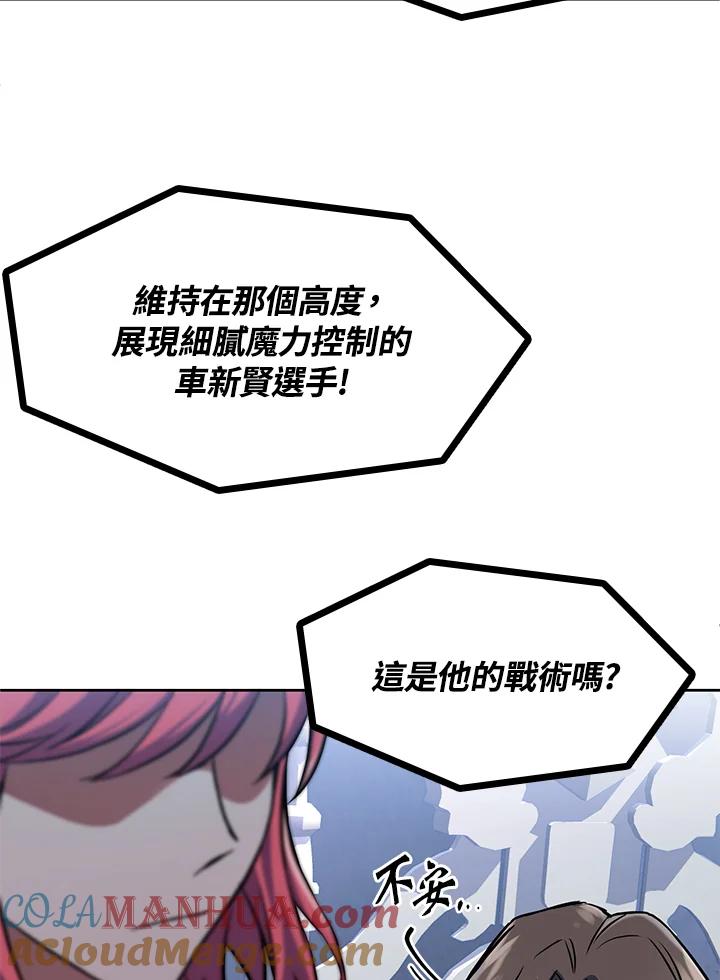 从满级开始升级 - 第18话 - 第37张图