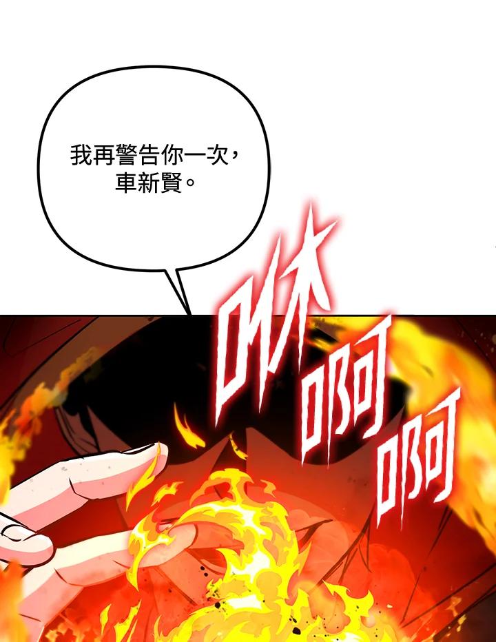 从满级开始升级 - 第18话 - 第90张图