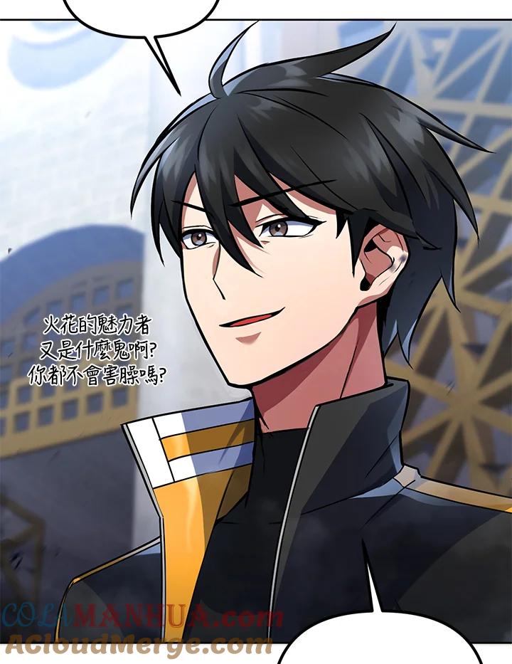 从满级开始升级 - 第18话 - 第21张图