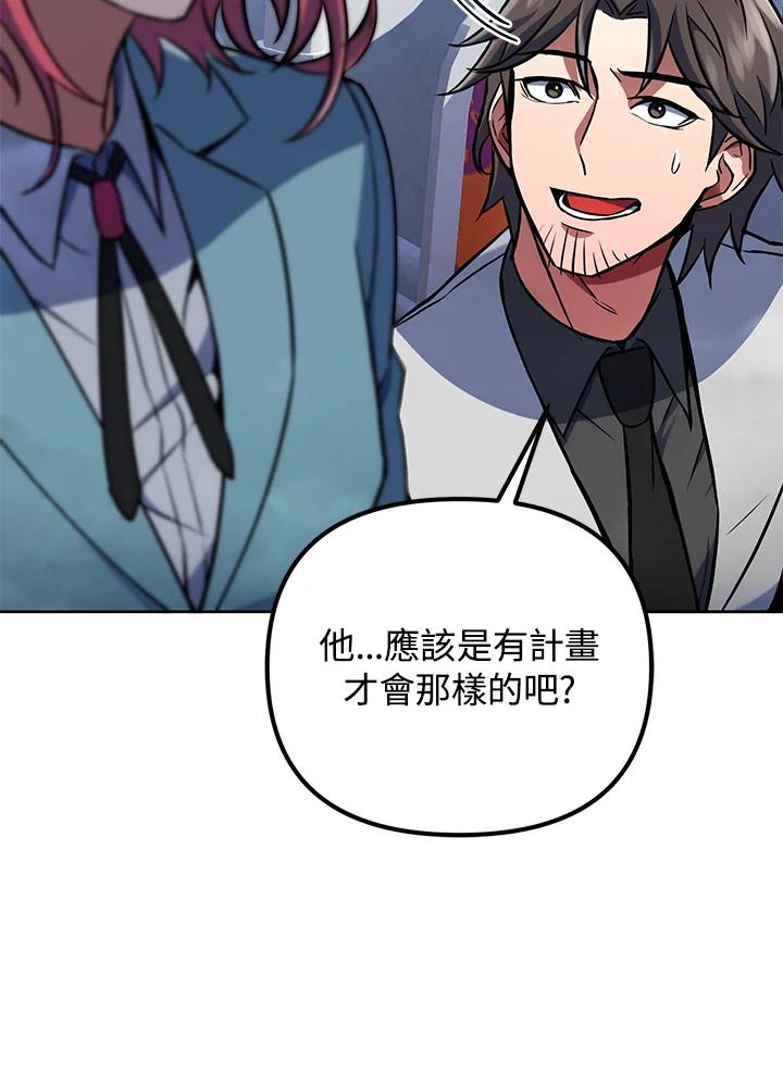 从满级开始升级 - 第18话 - 第38张图