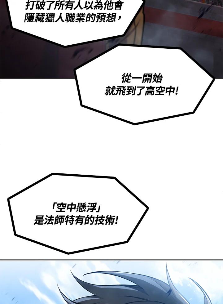 从满级开始升级 - 第18话 - 第35张图