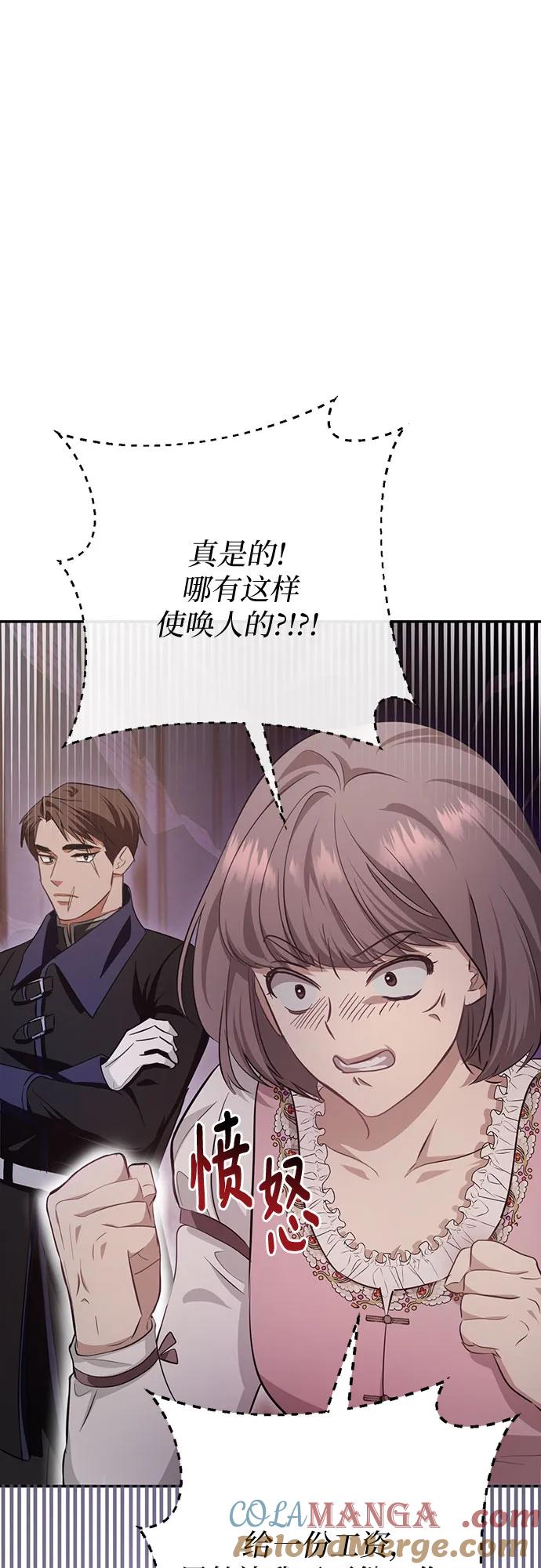 《幸存王女的微笑背后》第19话 第79页