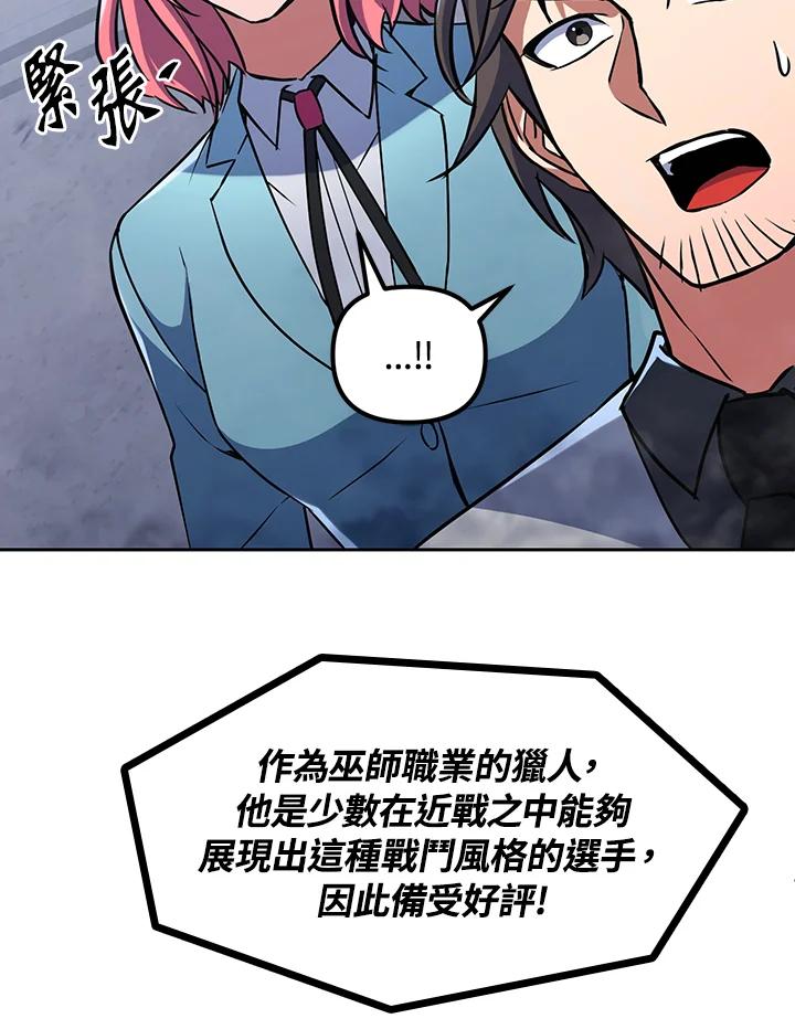 从满级开始升级 - 第18话 - 第84张图