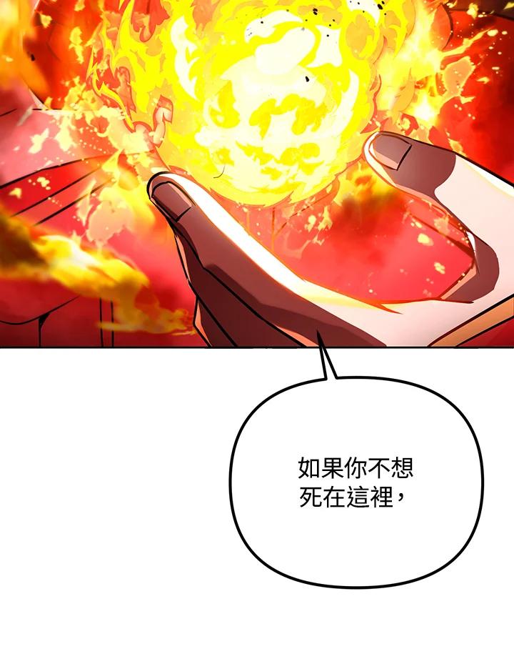 从满级开始升级 - 第18话 - 第91张图