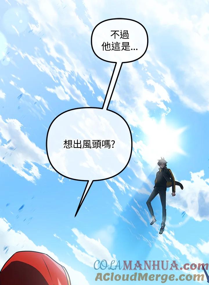 从满级开始升级 - 第18话 - 第33张图