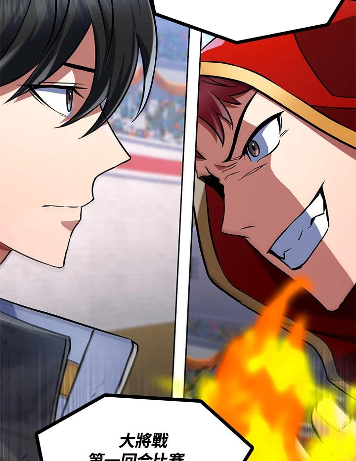 从满级开始升级 - 第18话 - 第23张图