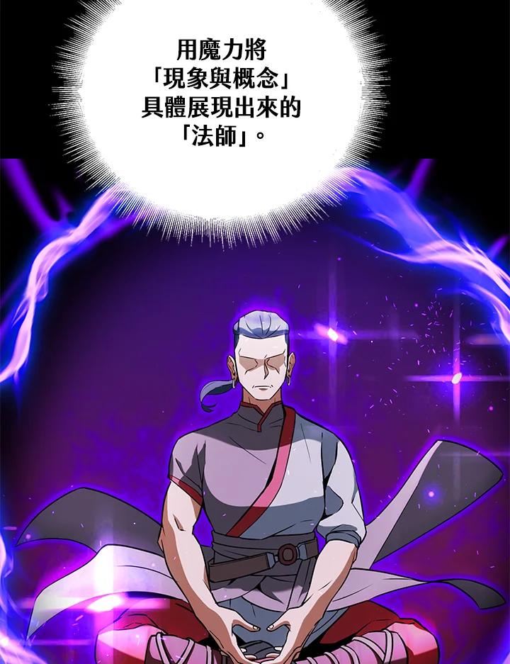 从满级开始升级 - 第18话 - 第67张图