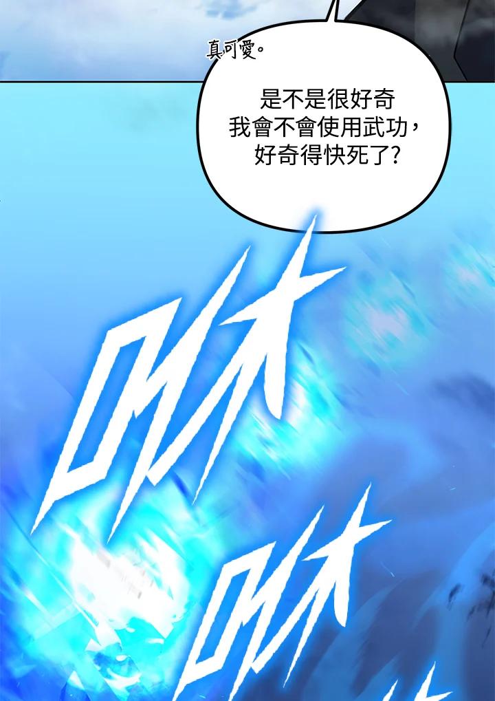 从满级开始升级 - 第18话 - 第50张图