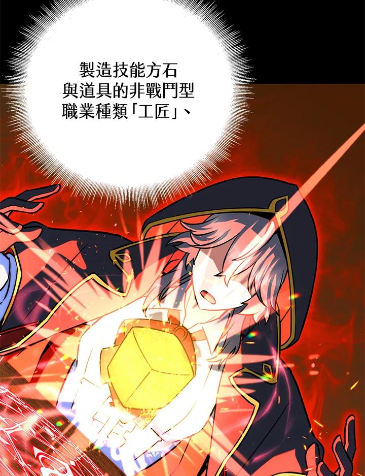 从满级开始升级 - 第18话 - 第64张图