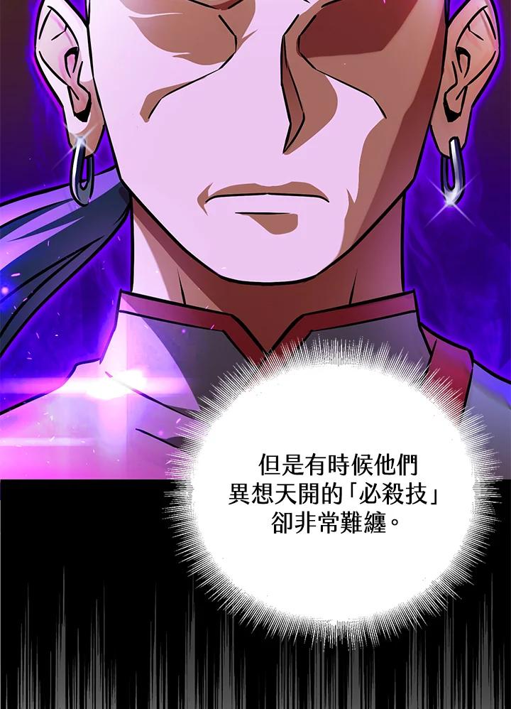 从满级开始升级 - 第18话 - 第70张图