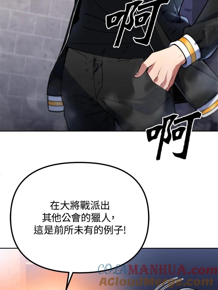 从满级开始升级 - 第18话 - 第13张图