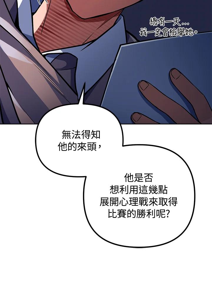 从满级开始升级 - 第18话 - 第16张图