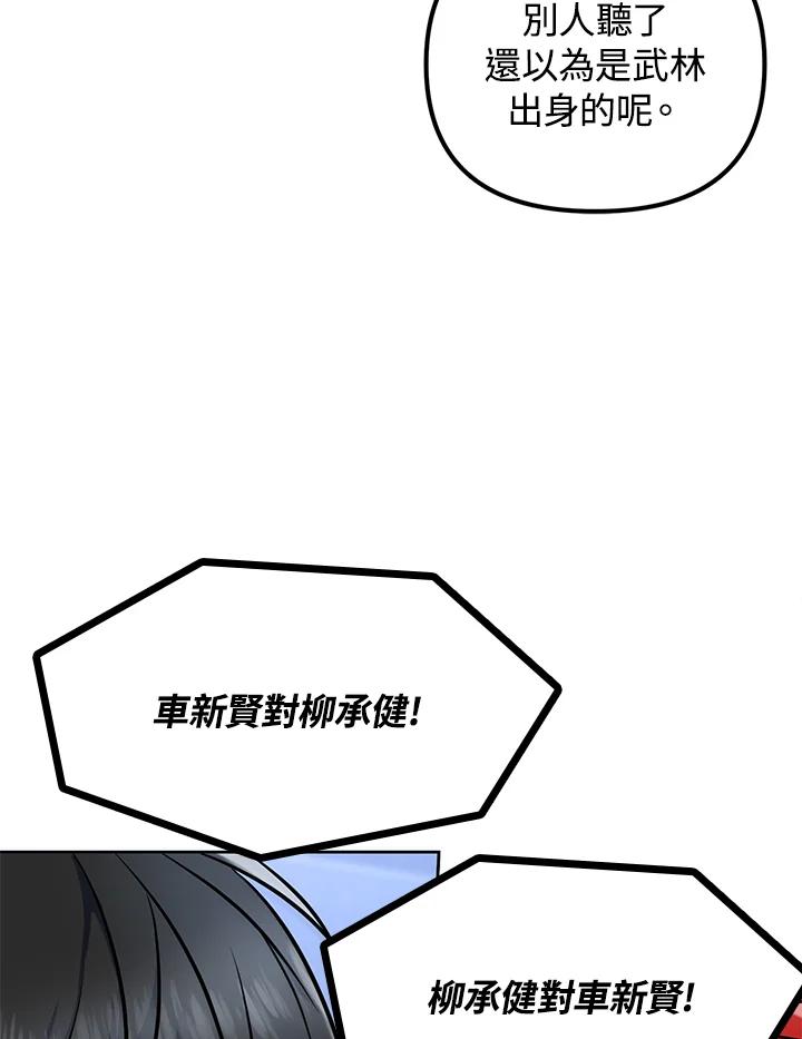 从满级开始升级 - 第18话 - 第22张图