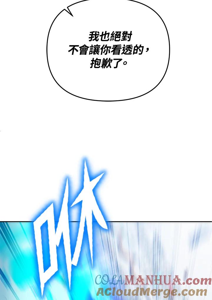 从满级开始升级 - 第18话 - 第53张图