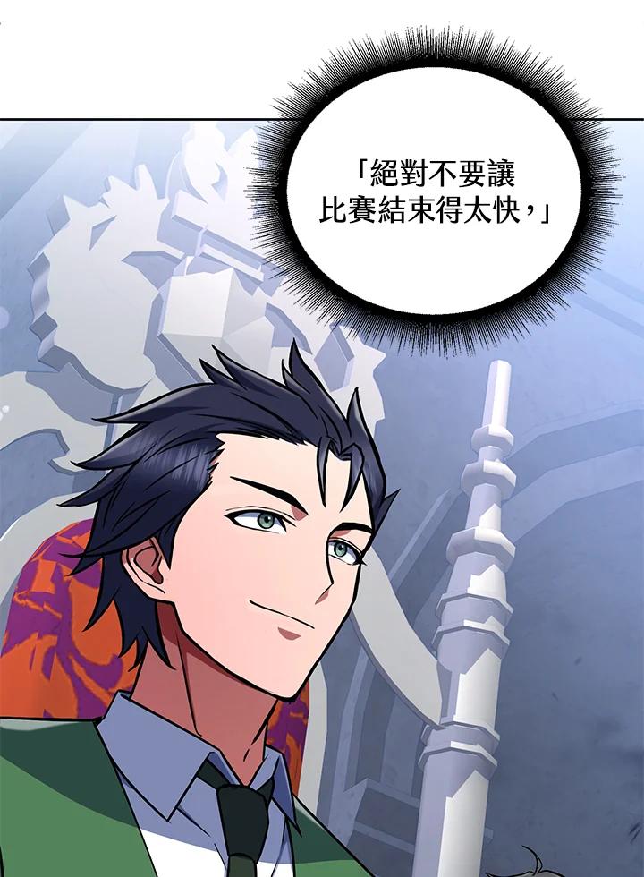 从满级开始升级 - 第18话 - 第30张图