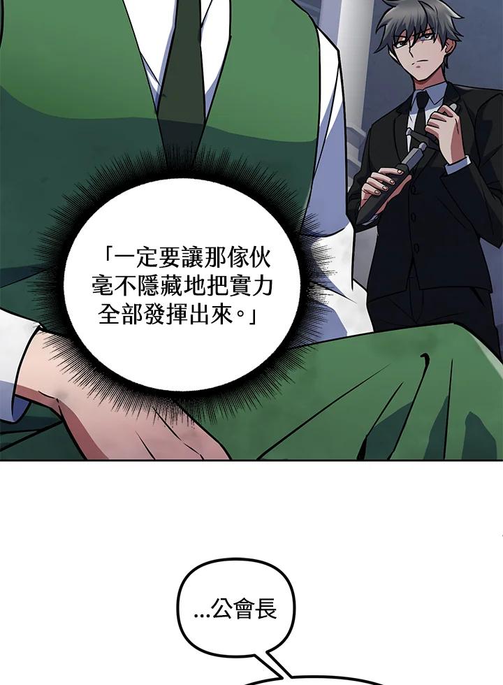 从满级开始升级 - 第18话 - 第31张图