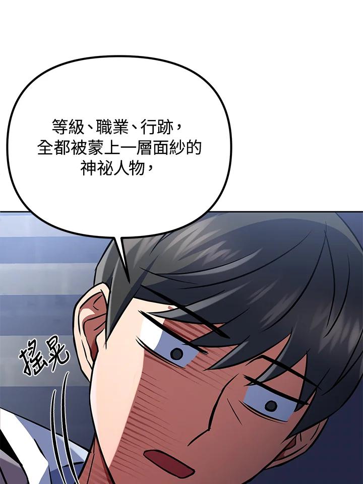 从满级开始升级 - 第18话 - 第15张图