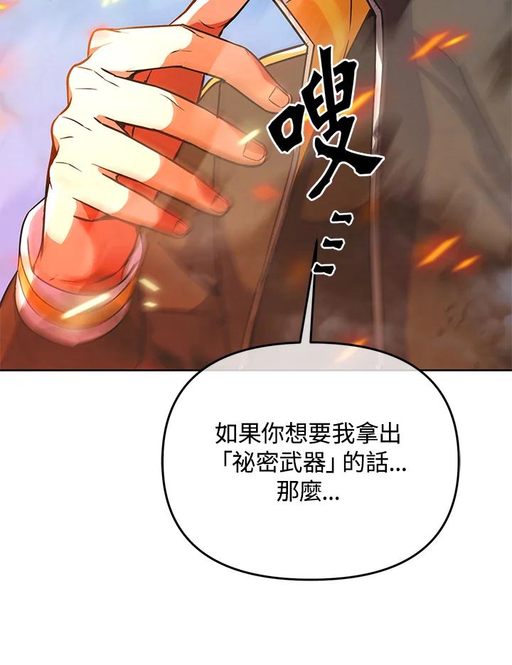 从满级开始升级 - 第18话 - 第99张图