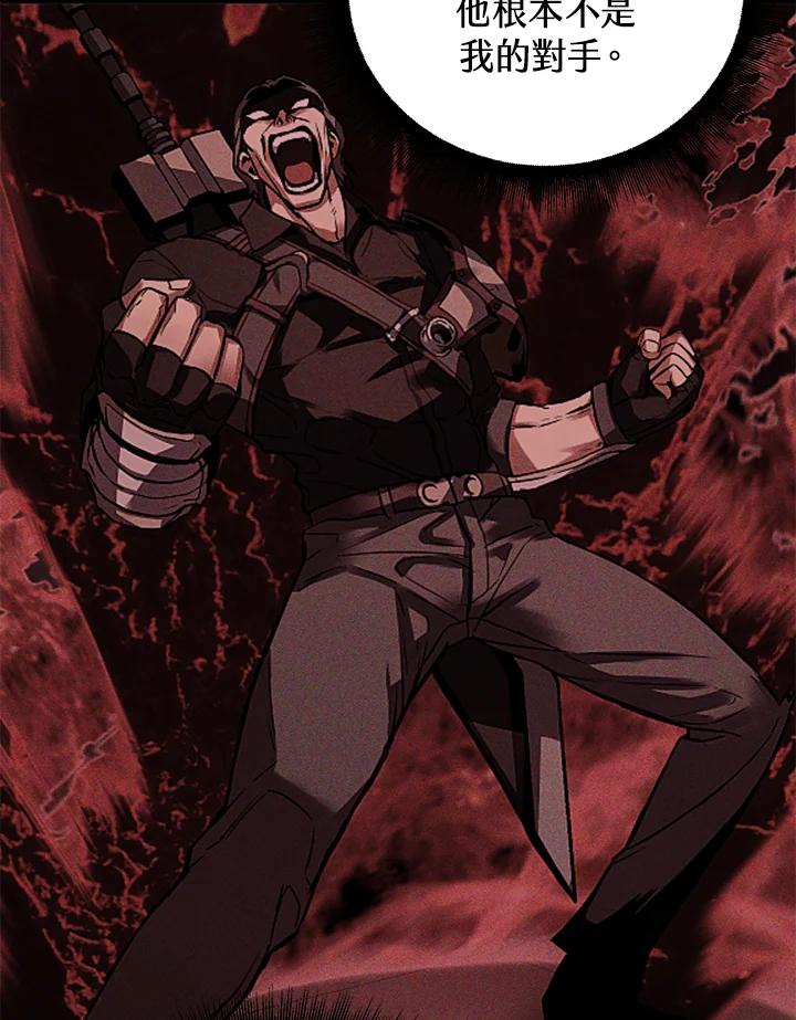 从满级开始升级 - 第18话 - 第43张图