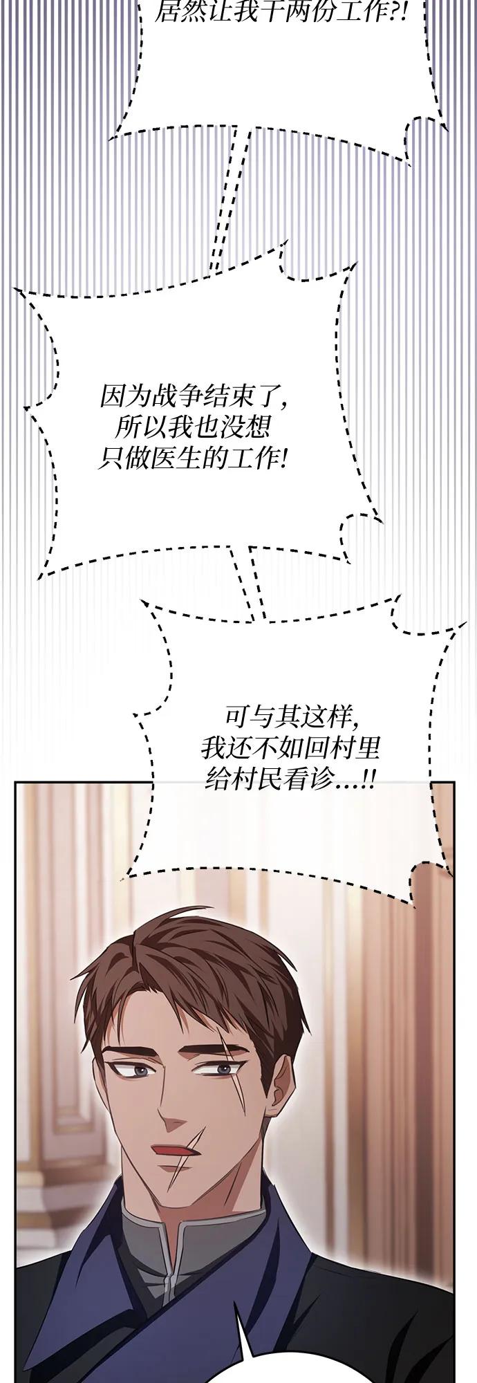 《幸存王女的微笑背后》第19话 第80页