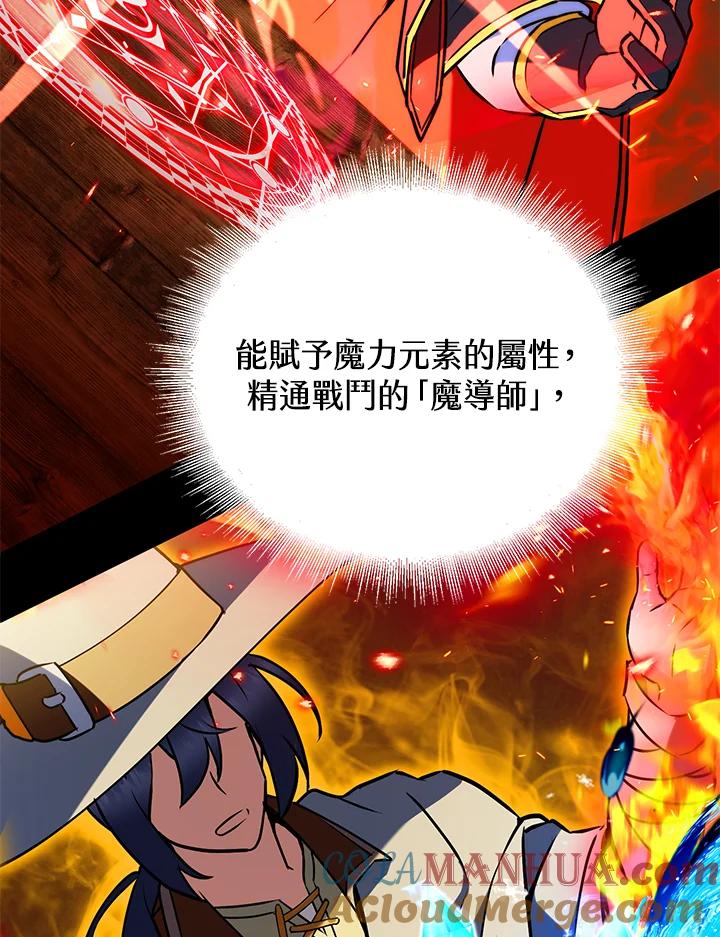 从满级开始升级 - 第18话 - 第65张图